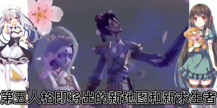 第五人格新地图截图