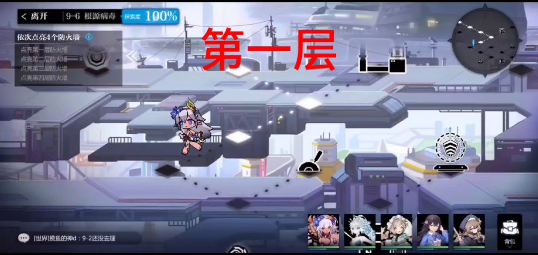9-6跑图攻略，我把之前漏的补上了截图