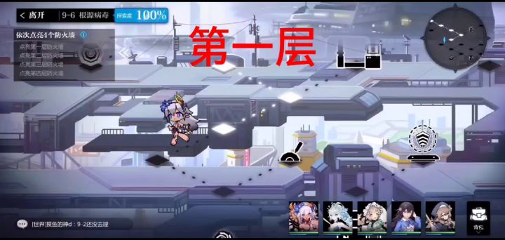 9-6跑图攻略，我把之前漏的补上了截图