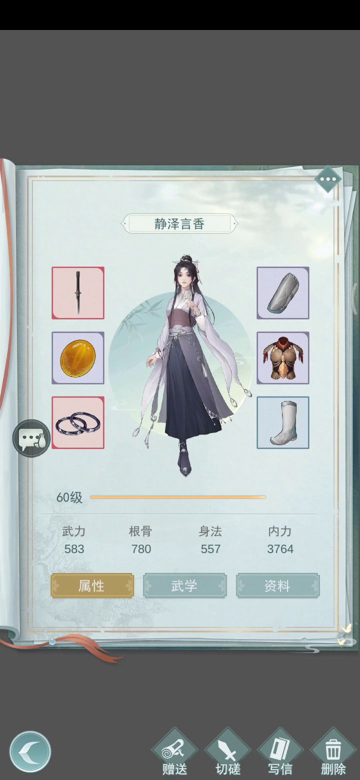 重剑长歌信思路 4截图