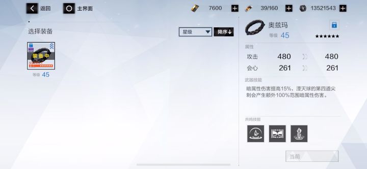 关于暗能的QTE问题截图
