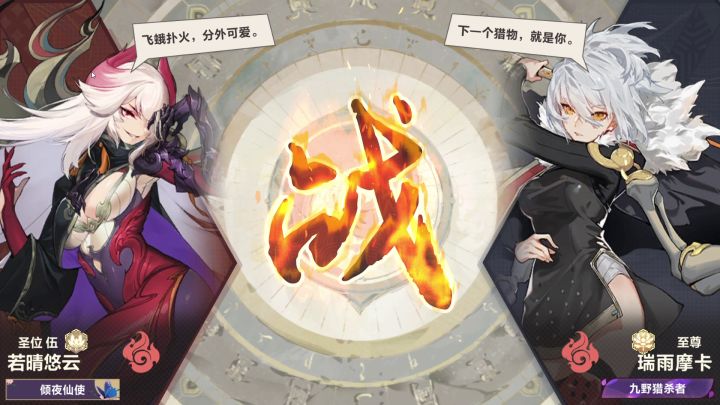 【08期素材】火内战截图