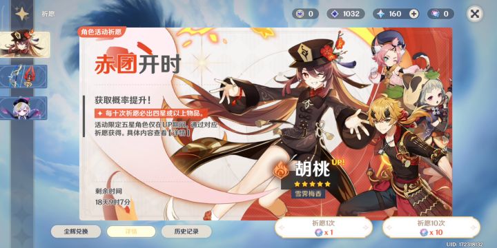 胡歪7，82抽保底，心累了截图