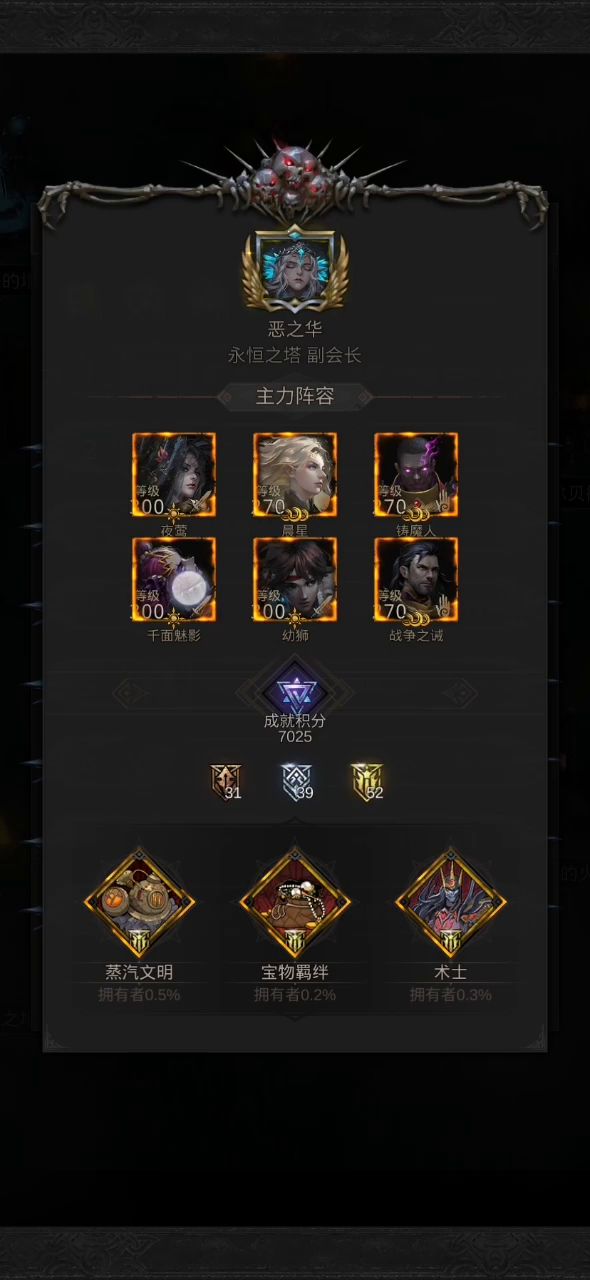 我想问,榜一灵魂墓地386,这样的阵容,装备,怎么打上去的?截图