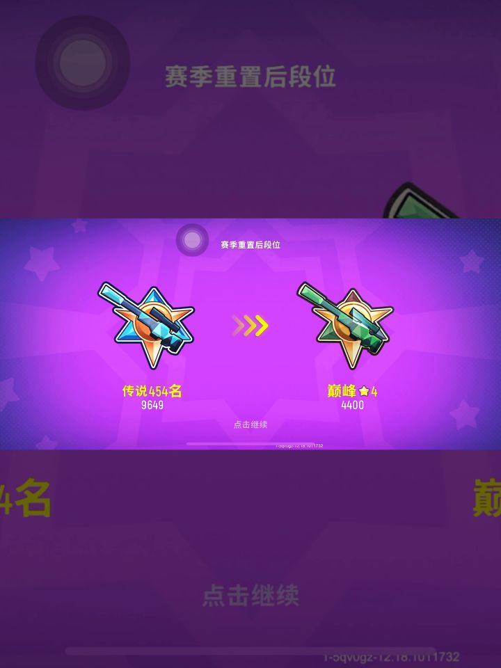 新赛季开始，你们都是什么段位？截图