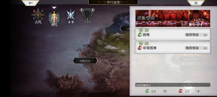 【平行迷宫】印象空间（非常困难）真·贫民流截图
