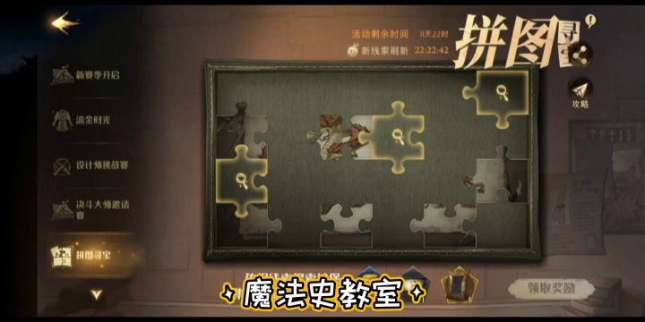 【格兰芬多学长】拼图寻宝第五期第三天截图