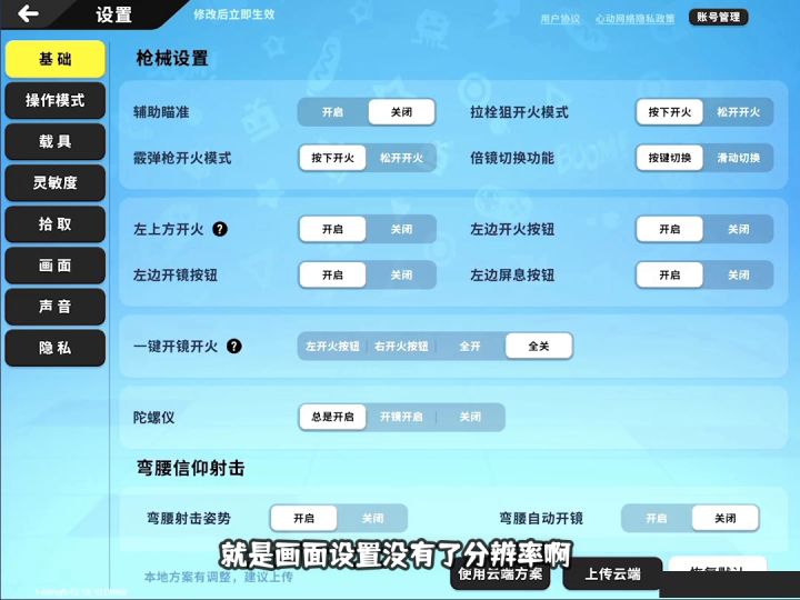 【流云教你新版本如何去调画质】仅供参考截图