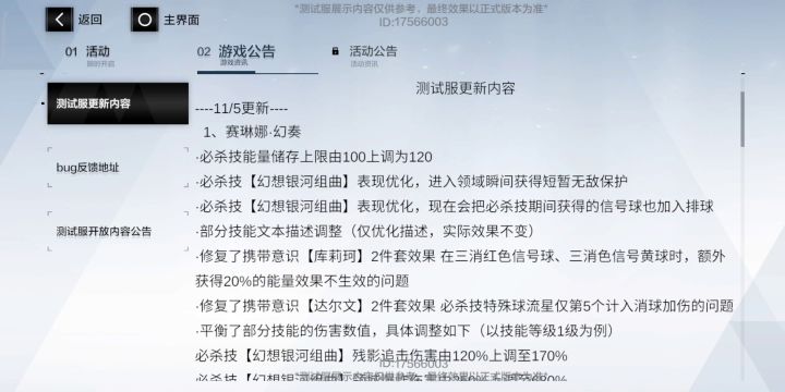 赛琳娜·幻奏又又加强了!截图