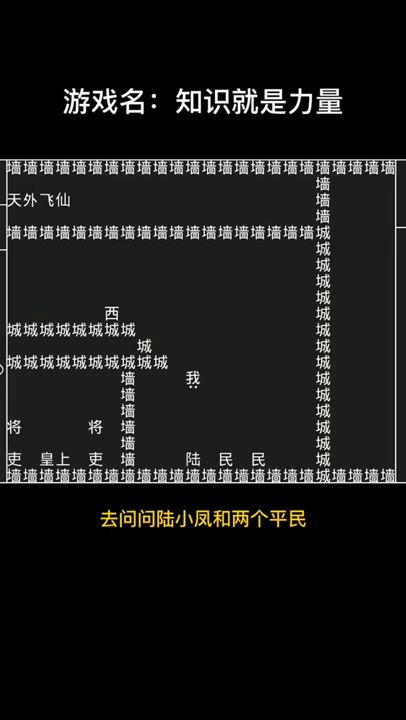 知识就是力量 42关攻略，为什么叶孤城打不赢西门吹雪呢？截图