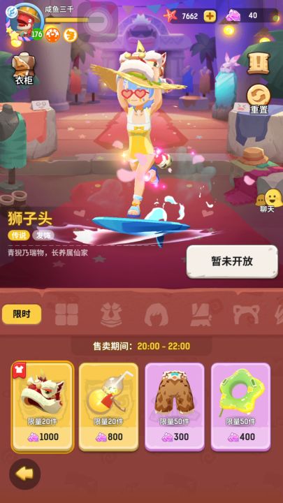 狮子头➕冲浪板截图