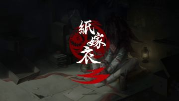 中式悬疑剧情解谜新作《纸嫁衣3》官方首爆，喜迎纸新娘归宁
