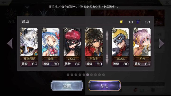 【平行迷宫】印象空间(非常困难)+随录截图