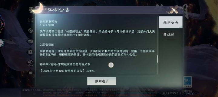 12号，新区，预约不了，求救！截图