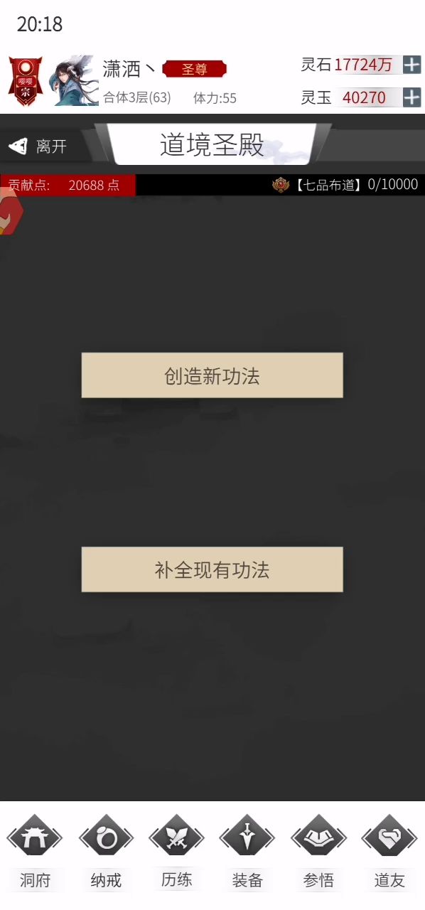 布道功法白嫖入门截图
