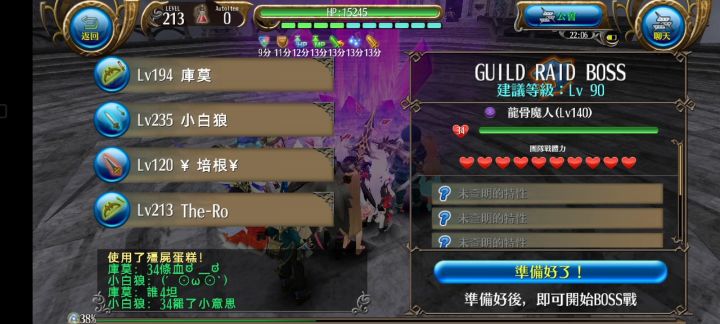 140级公会boss龙骨魔人截图
