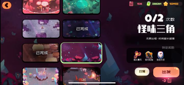用扫荡券扫荡资源关扣券后没有收益截图