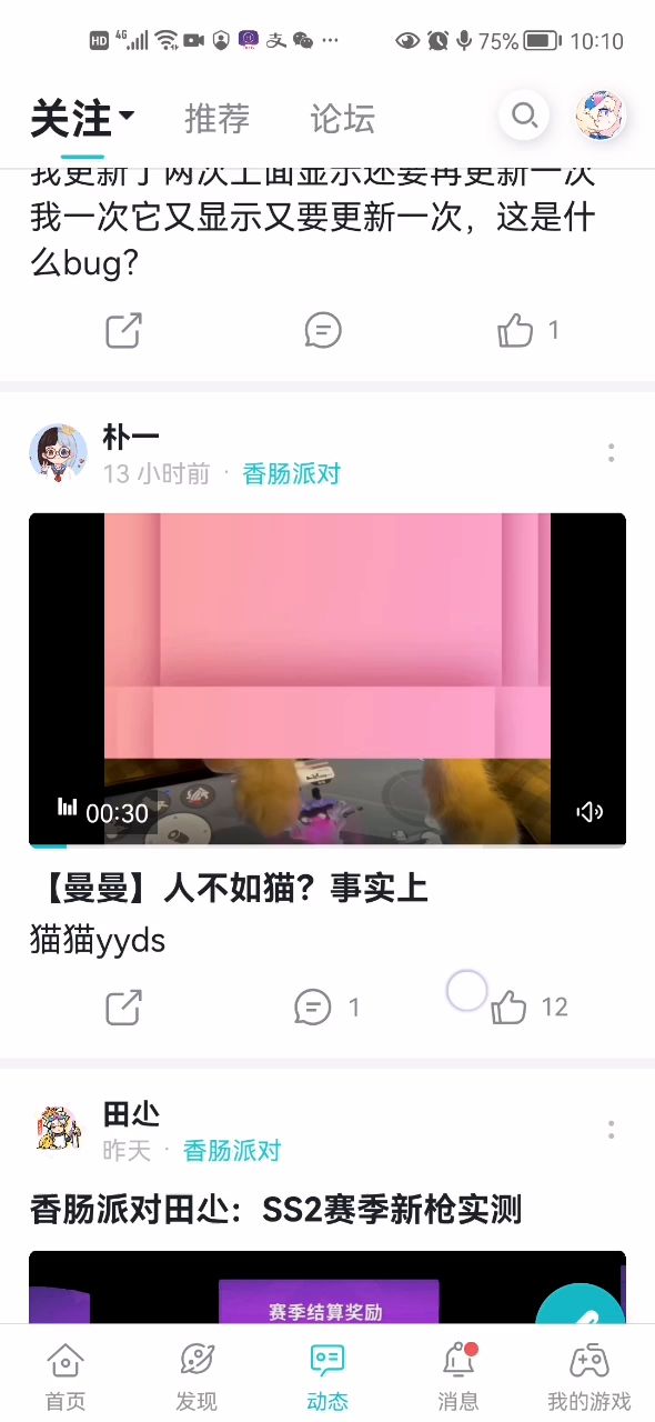 如何在TaPTaP改名字教程来了!!!截图