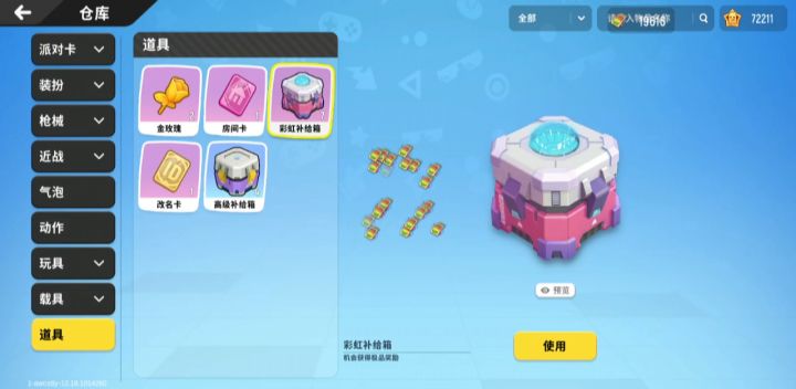 欧皇附体截图