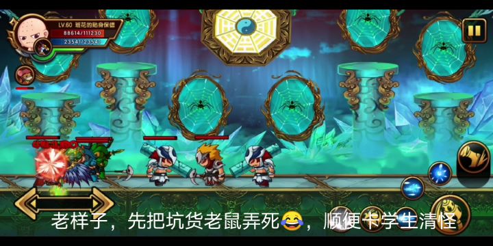有关唐僧刷图节奏的问题截图