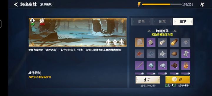 噩梦幽魂森林攻略截图