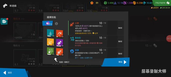 关卡6.3极限刷尘截图