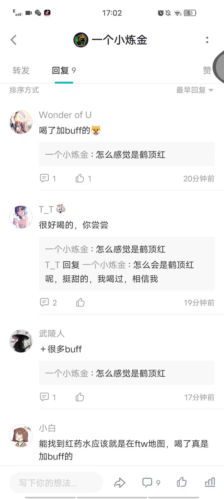 红药水截图