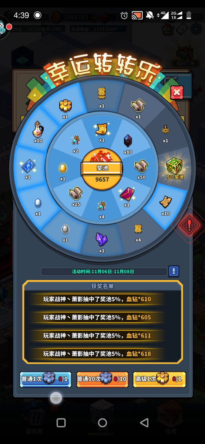 抽奖,超级加倍(●—●)截图