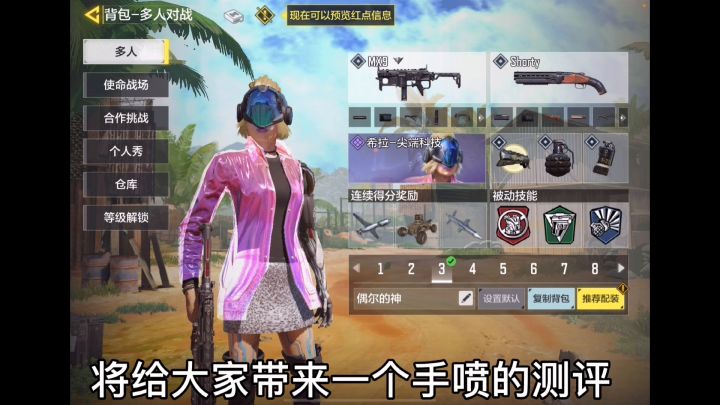 【使命小课堂】手喷shorty为何人手一把？截图