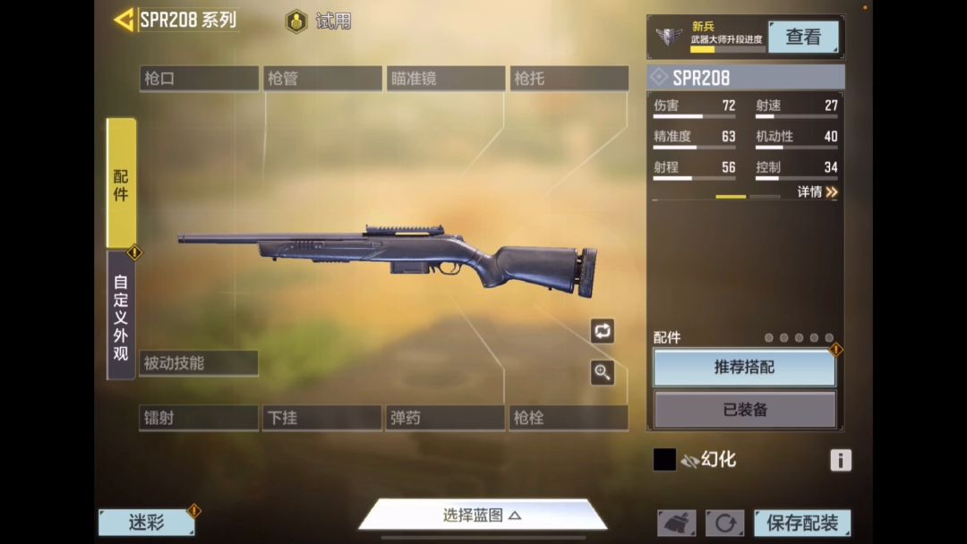 【使命小课堂】射手步枪SPR208伤害拉满截图