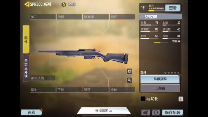 【使命小课堂】射手步枪SPR208伤害拉满截图
