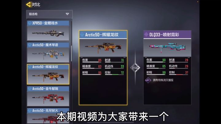 【使命小课堂】先发制人狙击枪DLQ33截图