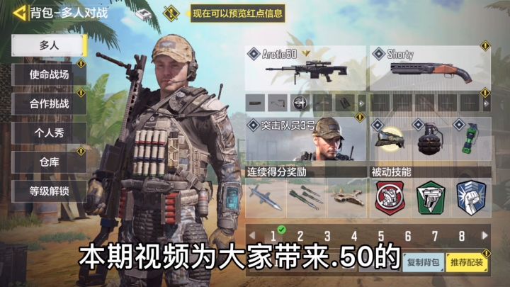 【使命小课堂】屡次削弱的狙击枪Arctic50依然强势截图
