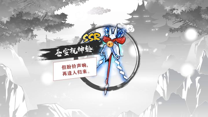 来自她的护佑——全新强力武器【苍雪祝神铃】展示！ 1截图