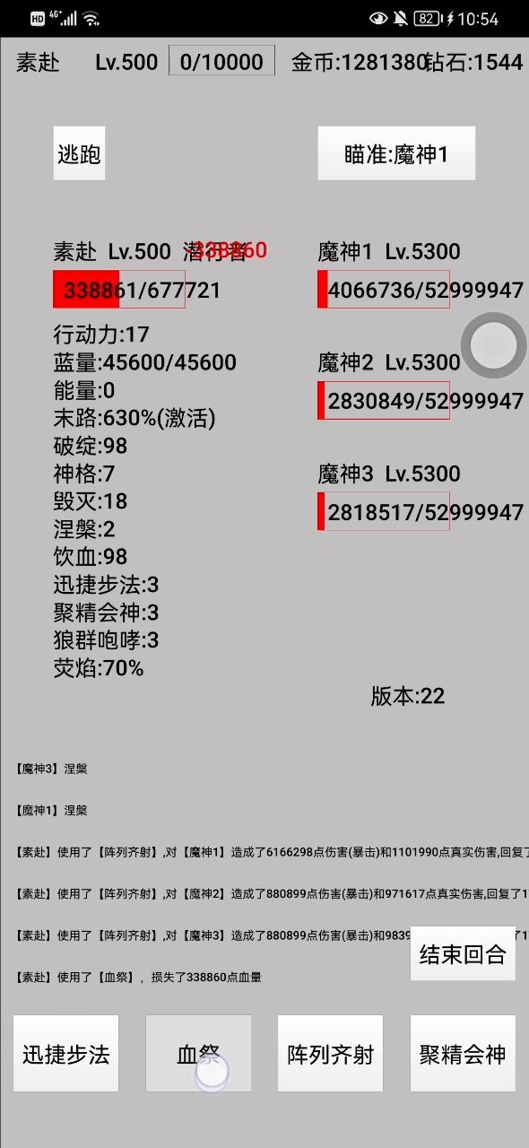 三回合截图