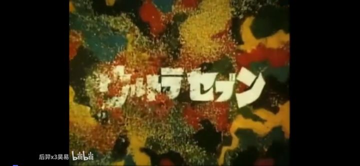 其实的话,当年的昭和奥片头曲,音乐还是很好听的,只不过都是日文歌词,没听明白到底是什么意思截图