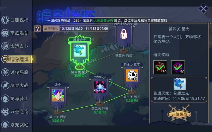 暗影迷阵第四关截图