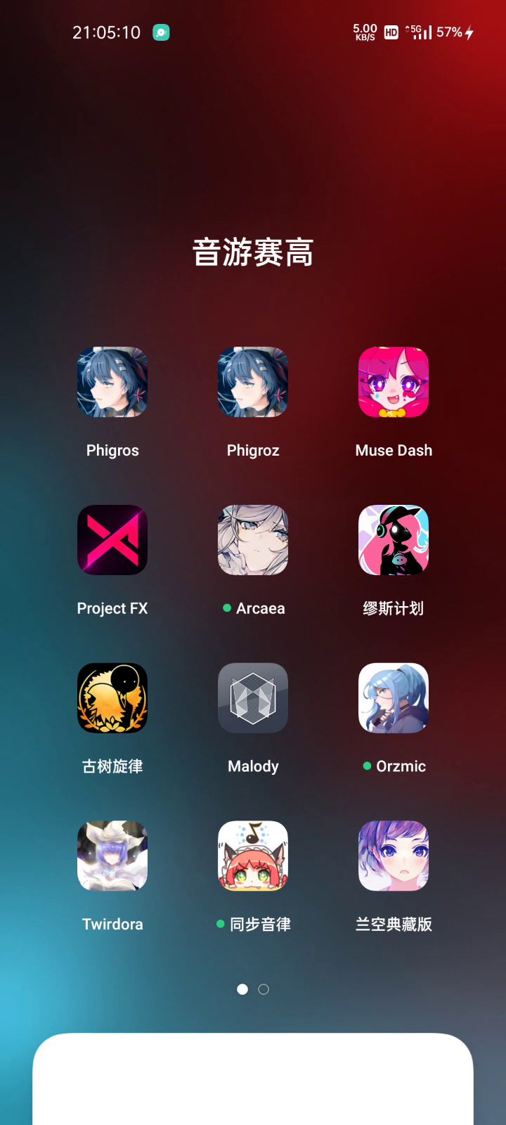 再见了音游qwq截图