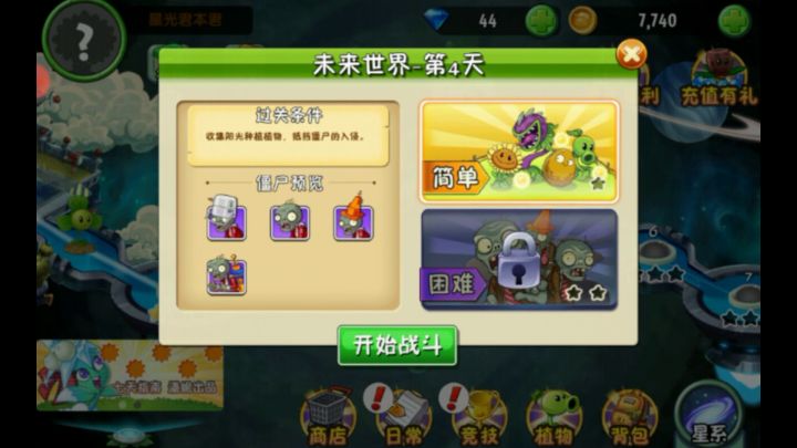 当星光君玩植物大战僵尸截图