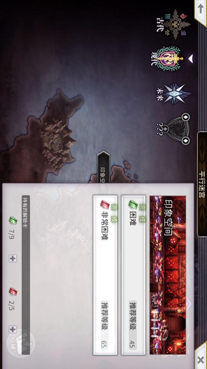 【平行迷宫】印象空间 非常困难  skull 路线截图