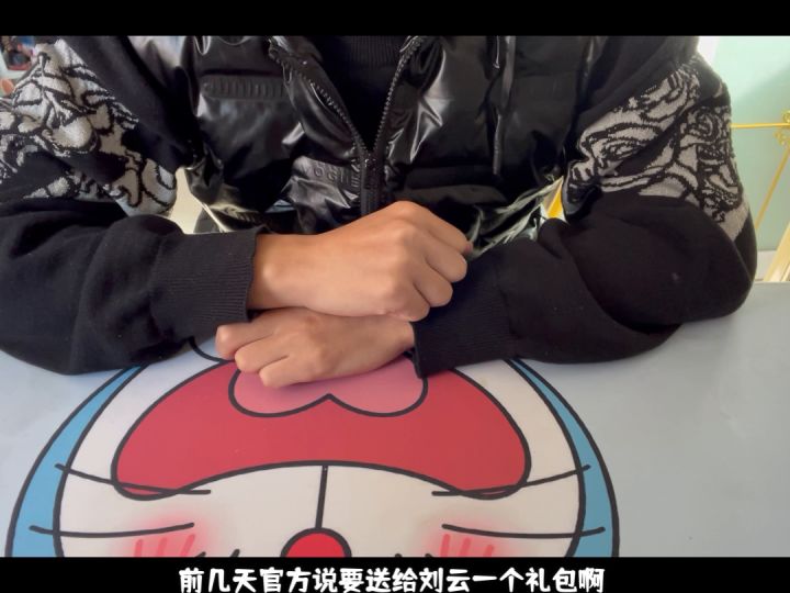 【官方送给流云肠肠大礼包】拆盲盒截图