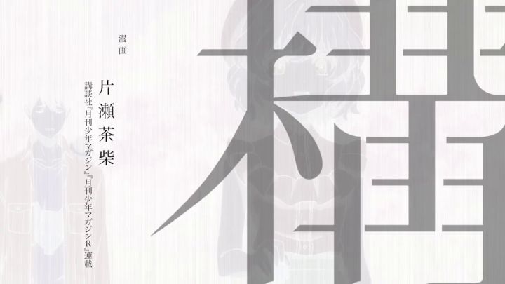 【3DM游戏网】《虚构推理》动画第预告截图