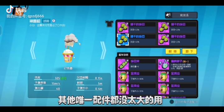 豌豆枪冷知识教学,一起来学一学吧!截图