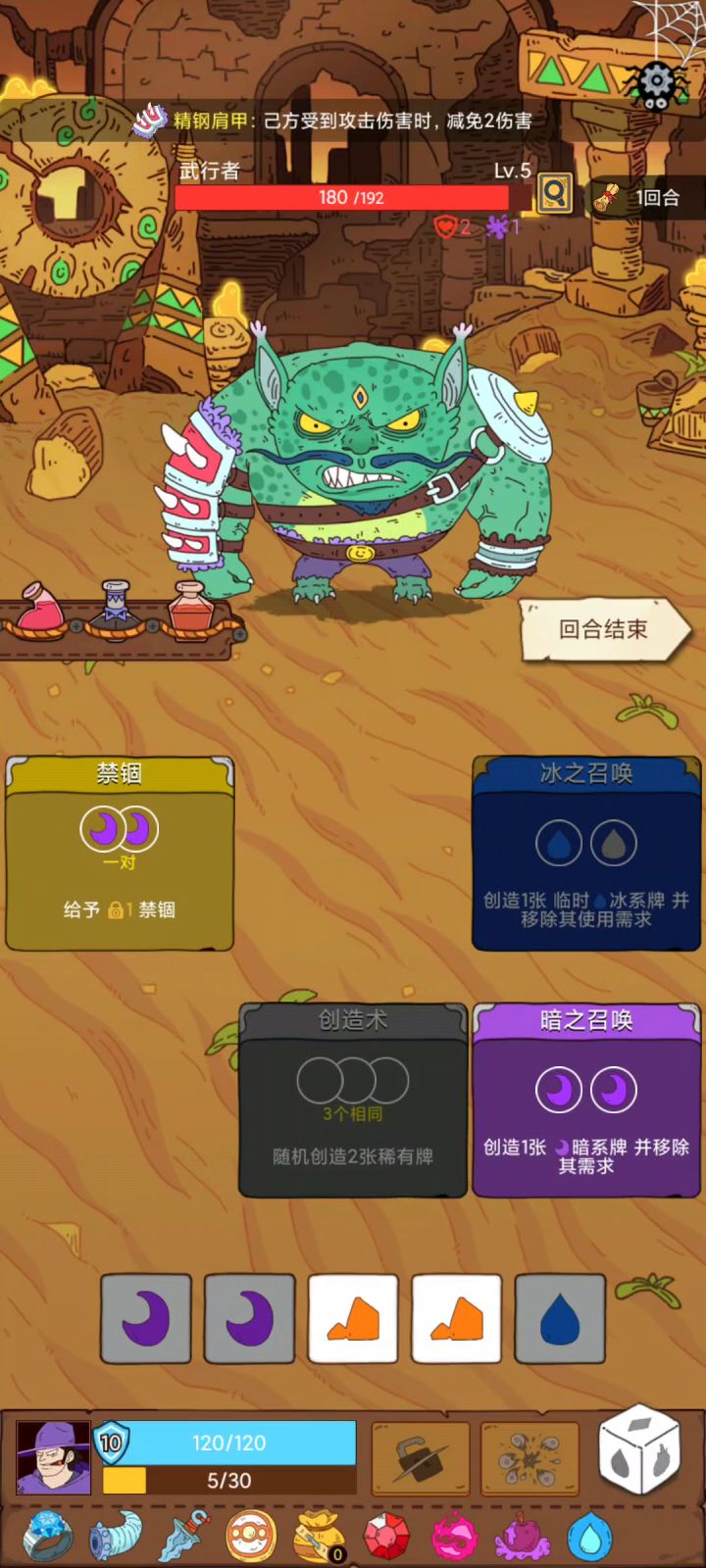 一回合过截图