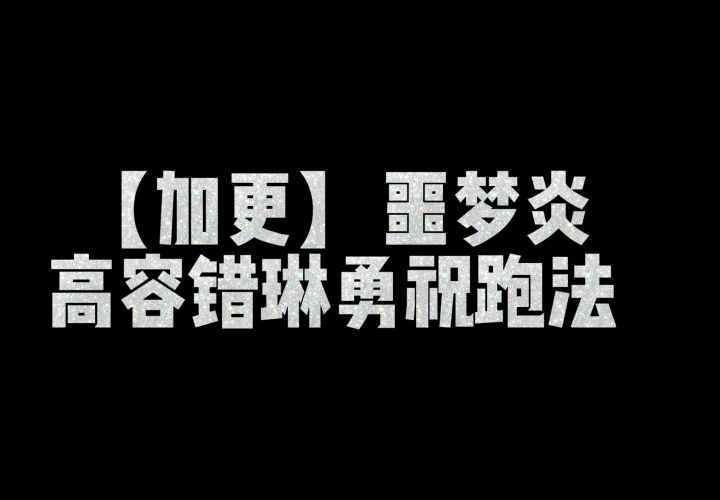 【跑图教学】杜绝元素依赖症！高容错琳勇祝跑法！截图