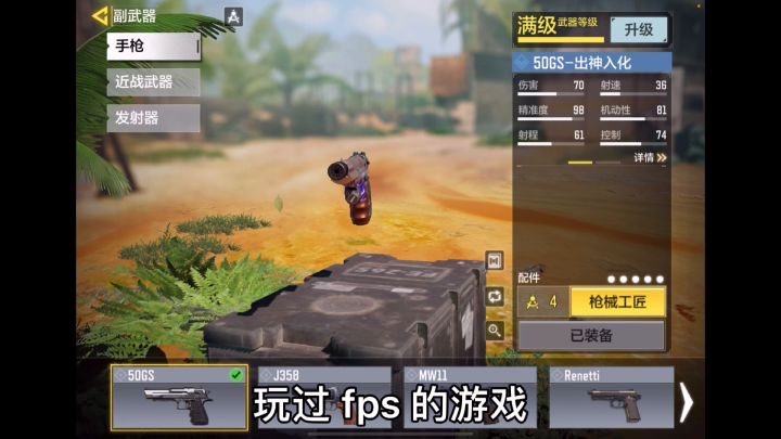 【使命小课堂】精准射击一枪一个50GS截图