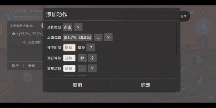 单点幻影无限次元(无需手柄,可设置闪次)截图