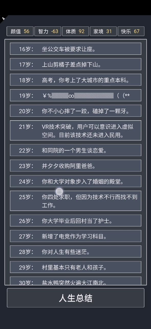 克苏鲁修仙截图