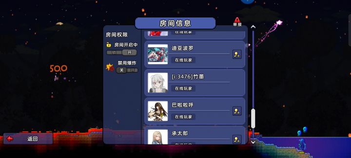 国服泰拉11.7日违规玩家反馈 1截图