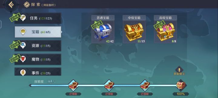 差四个截图
